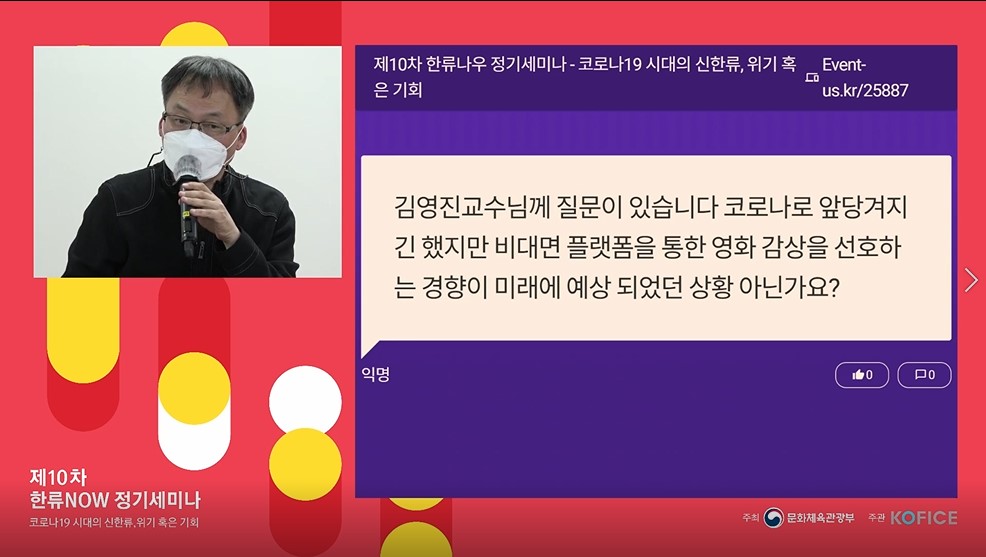 제10차 한류NOW 정기 세미나