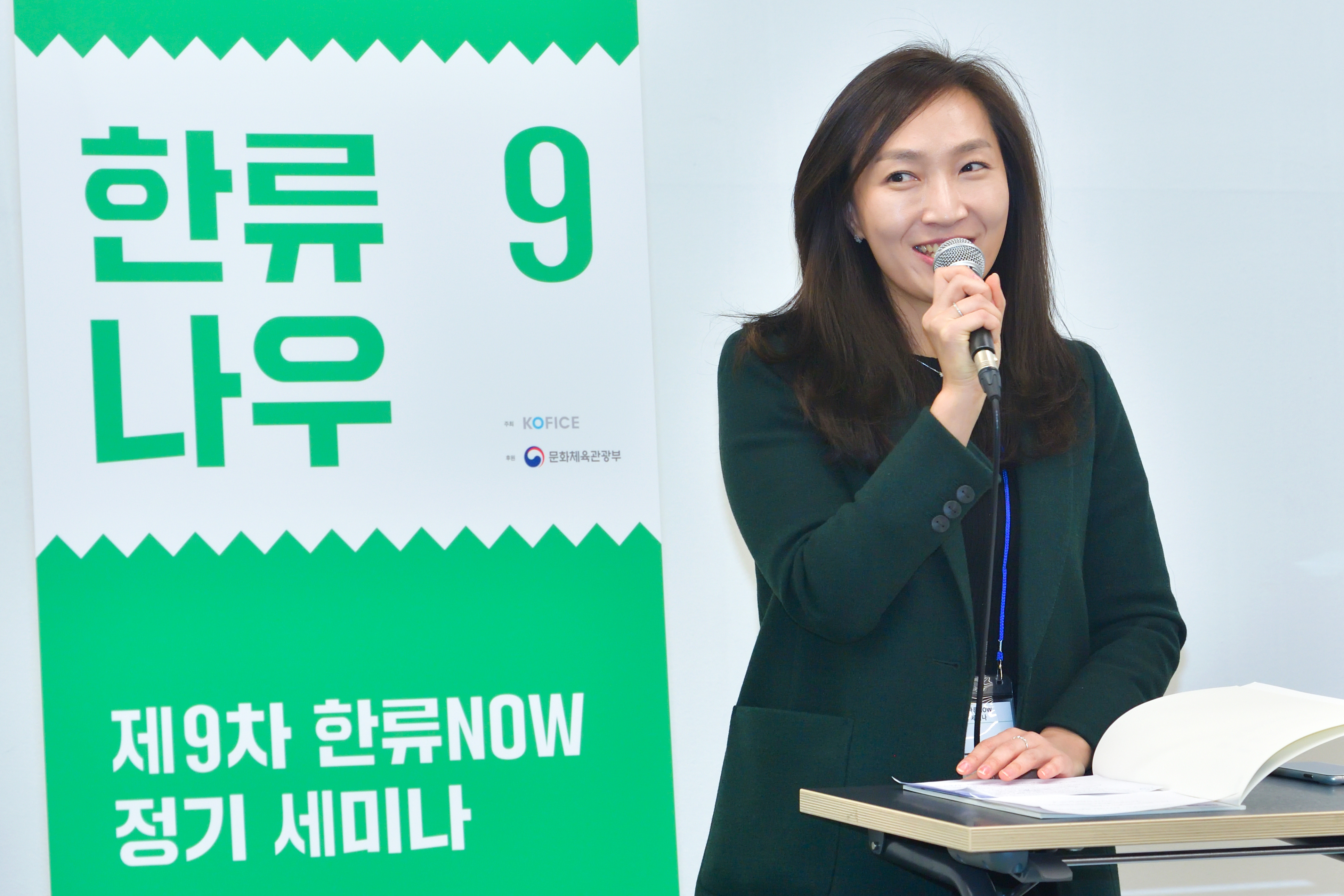 제9차 한류NOW 정기 세미나