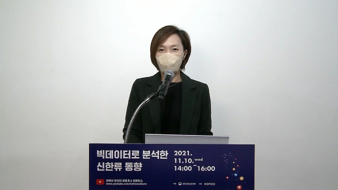 빅데이터로 분석한 신한류 동향 세미나