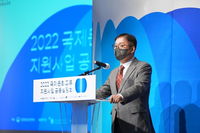 2022 국제문화교류 협의체 공동사업설명회