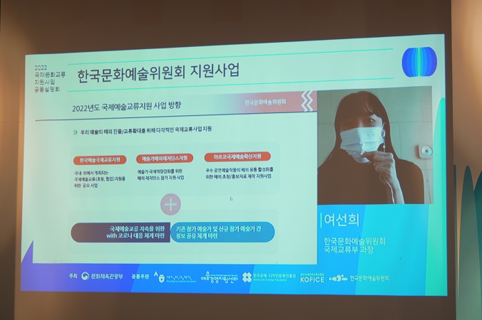 2022 국제문화교류 협의체 공동사업설명회