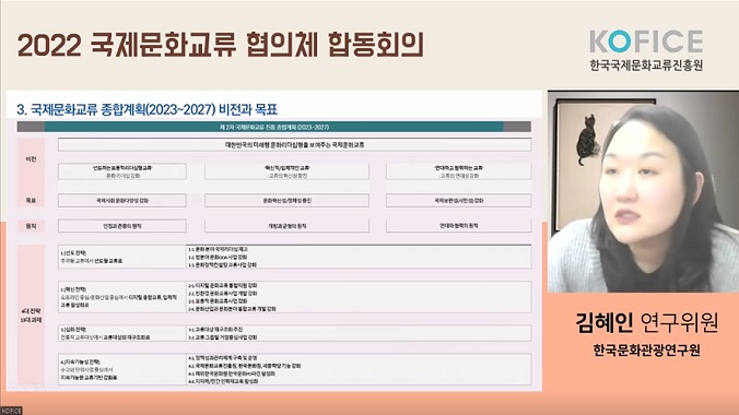 2022 국제문화교류 협의체 합동회의