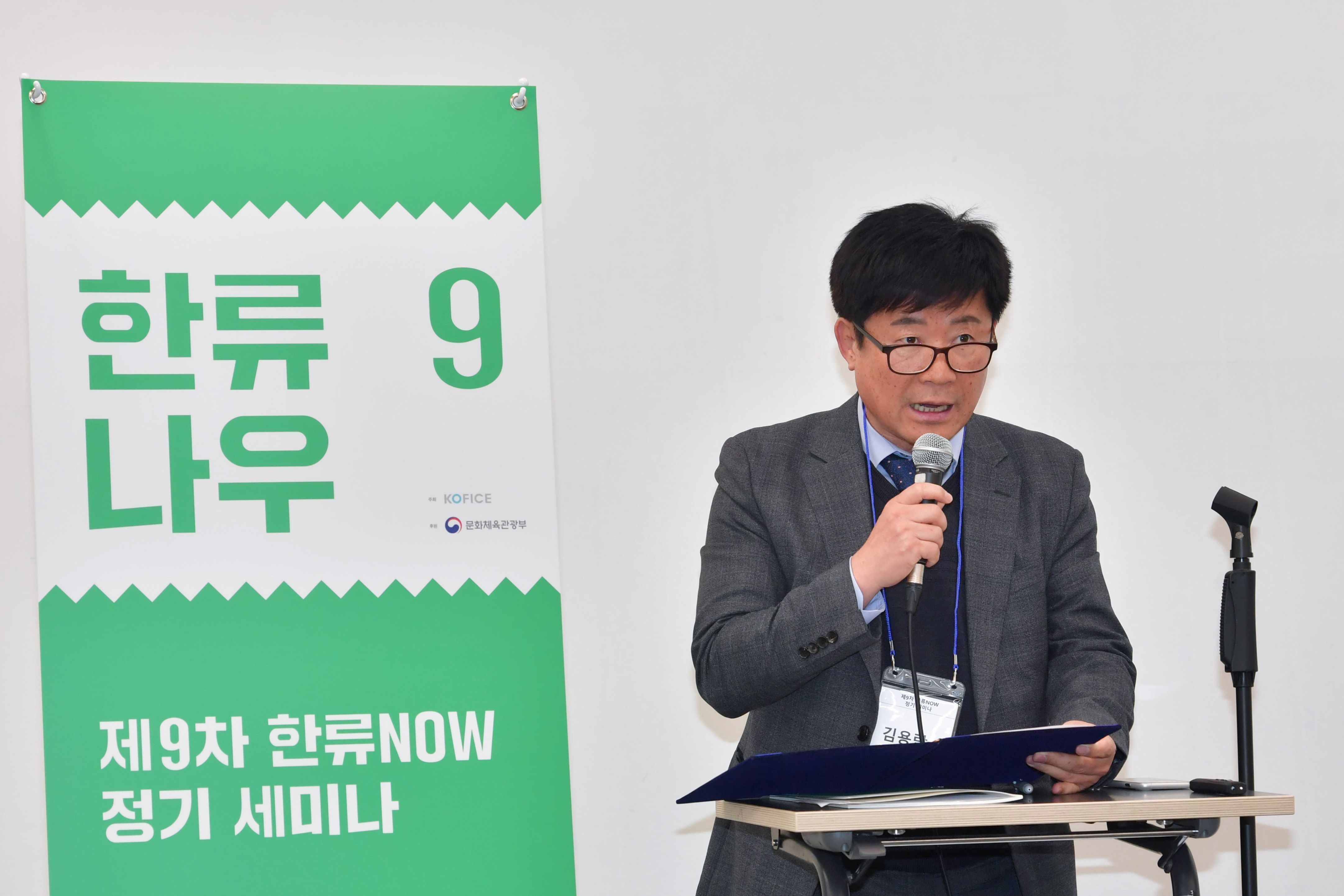 제9차 한류NOW 정기 세미나