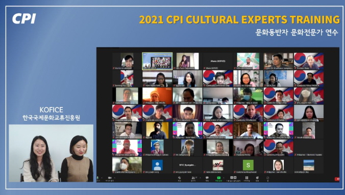 2021 문화동반자 사업 문화 전문가 연수