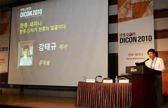 2010 한류세미나