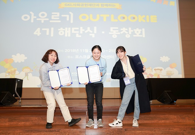 2018 외국인 유학생 한국문화탐방단(아우르기 4기) 해단식 및 동창회