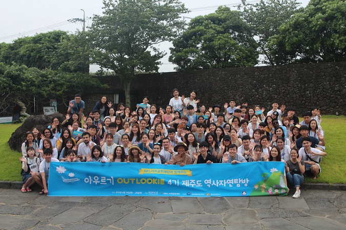 2018 외국인 유학생 한국문화탐방단(아우르기 4기) 제주도 역사자연탐방