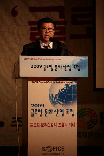 2009 글로벌 문화산업 포럼