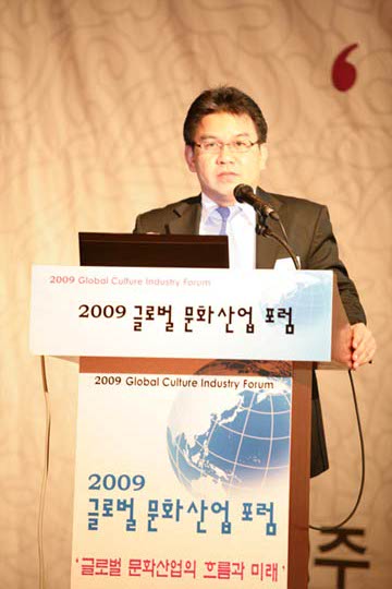 2009 글로벌 문화산업 포럼