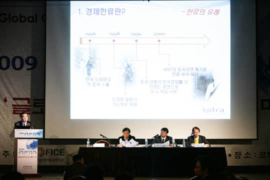 2009 글로벌 문화산업 포럼