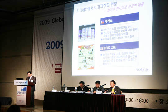 2009 글로벌 문화산업 포럼