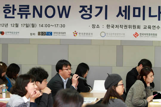 한류NOW 정기 세미나