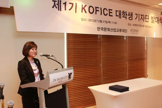 KOFICE 대학생기자단 발대식