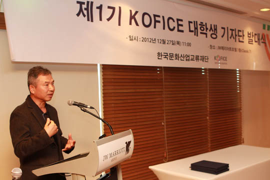 KOFICE 대학생기자단 발대식