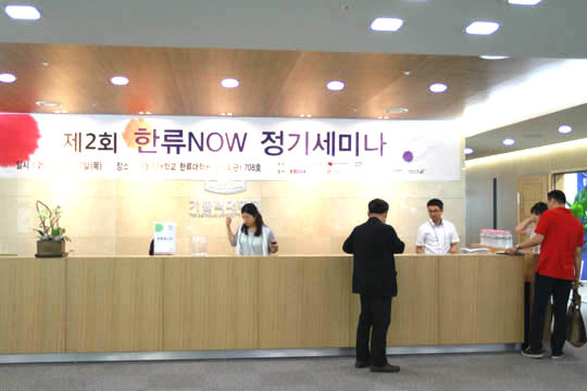 제2차 한류NOW 정기세미나