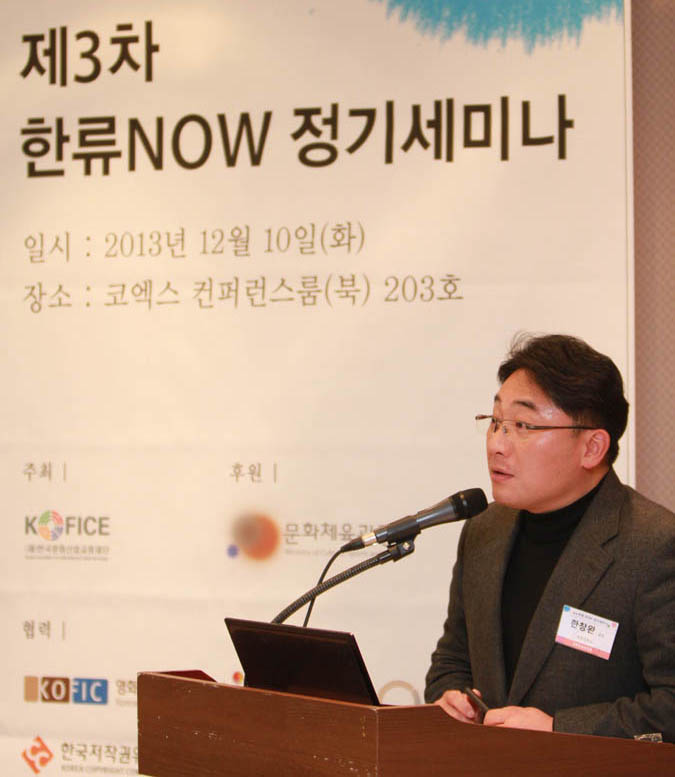 제3차 한류NOW 정기세미나