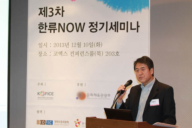 제3차 한류NOW 정기세미나