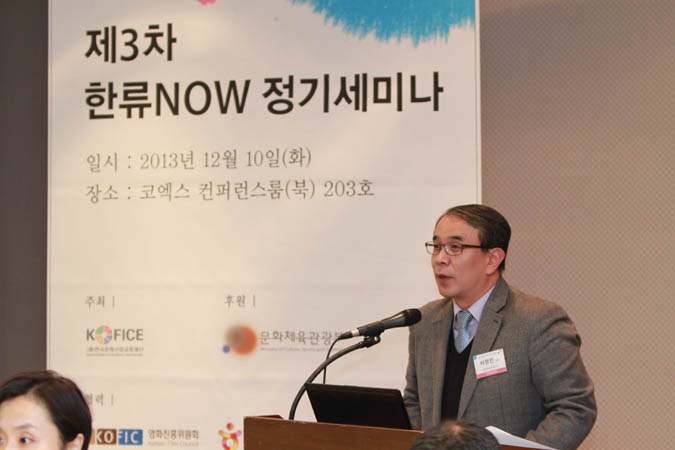 제3차 한류NOW 정기세미나