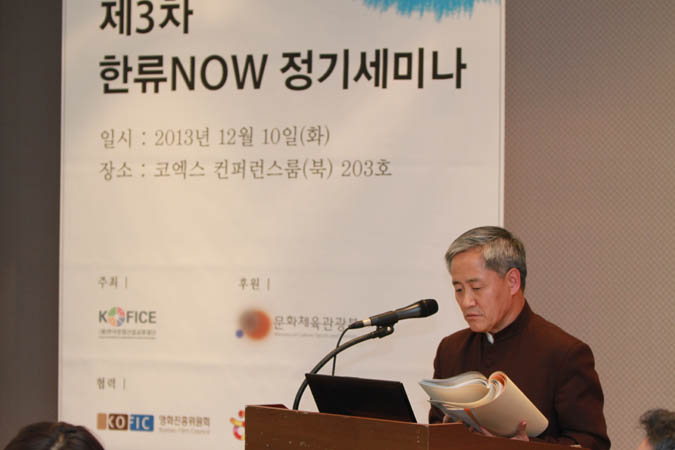 제3차 한류NOW 정기세미나