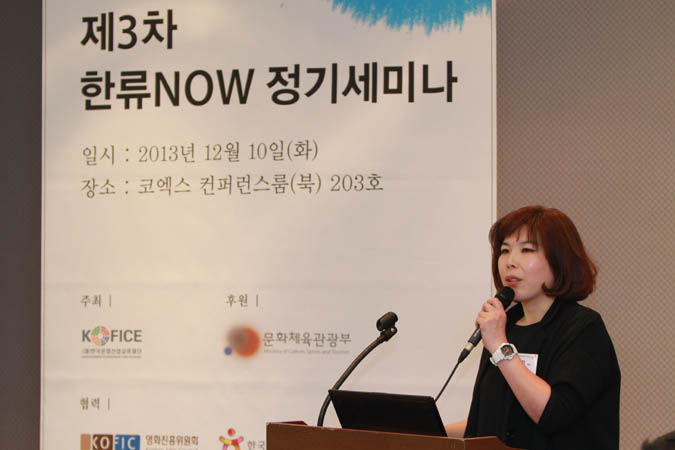 제3차 한류NOW 정기세미나