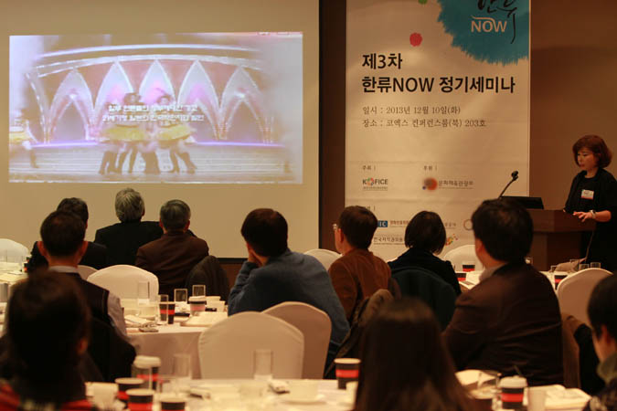 제3차 한류NOW 정기세미나