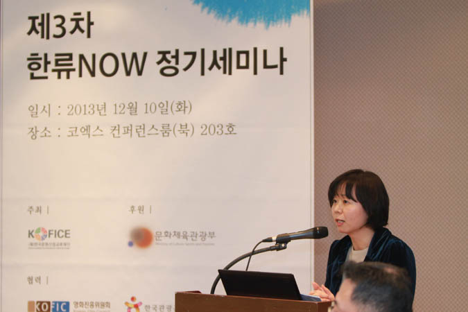 제3차 한류NOW 정기세미나