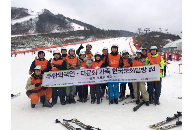 주한외국인 다문화가족 동계스포츠탐방