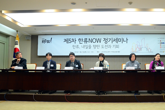 제5차 한류NOW 정기세미나