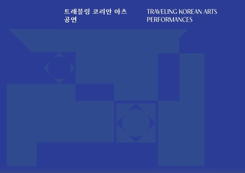 트래블링 코리안 아츠 공연 홍보 자료집(Traveling Korean Arts Performance eBook)