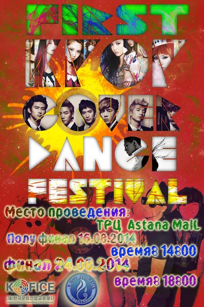 카자흐스탄 K-Wave Soulmates 커뮤니티의 The First K-Pop cove dance festival in Astana